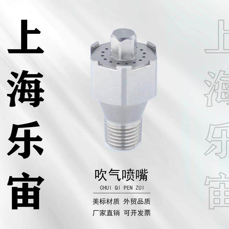 不锈钢多孔喷嘴吹风吹气零件洗涤吹干冷却水柱状直线高压喷淋