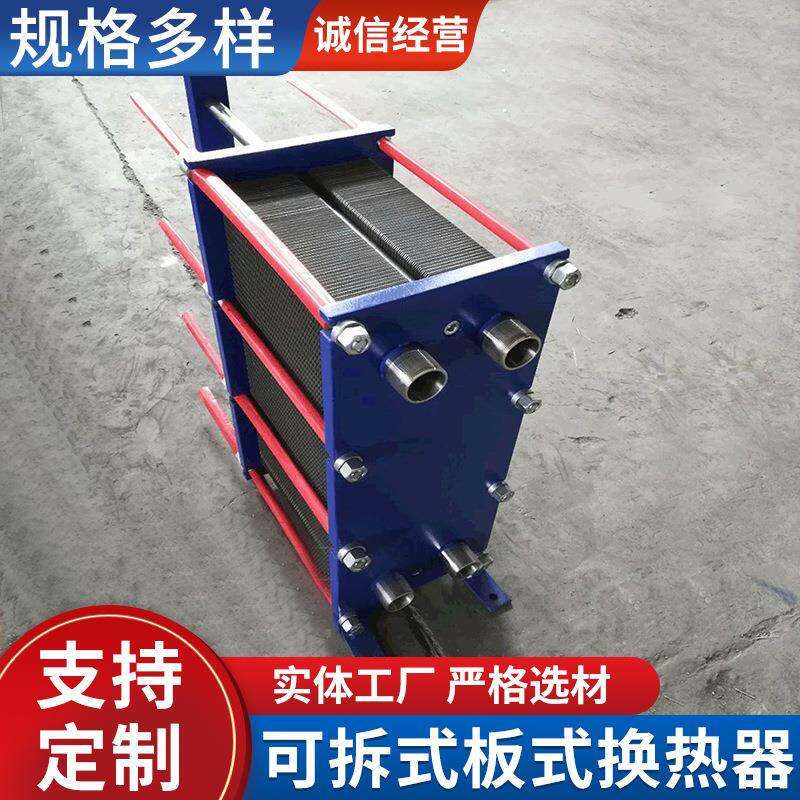 沃顿供应板式热交换器传热设备可拆板式换热器蒸发散热器加工