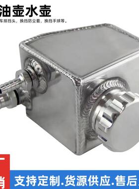汽车改装汽车铝合金机油壶水壶透气壶适用于霍顿V6V8LS1
