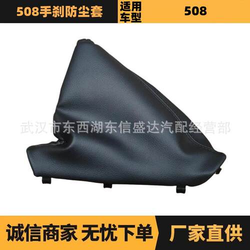 严汽车配件适用于雪铁龙标致508手刹防尘套96746819ZE优势