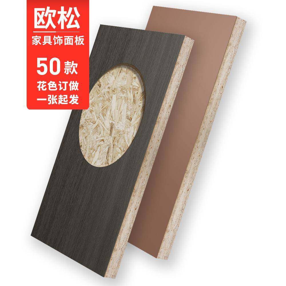 免漆饰面欧松板OSB欧松定向刨花板ENF衣柜家具柜门贴面欧松板