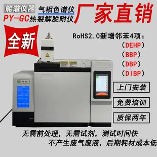 rohs2.0测试能谱仪器PY-GC热裂解气相色谱仪塑胶塑剂邻苯检测