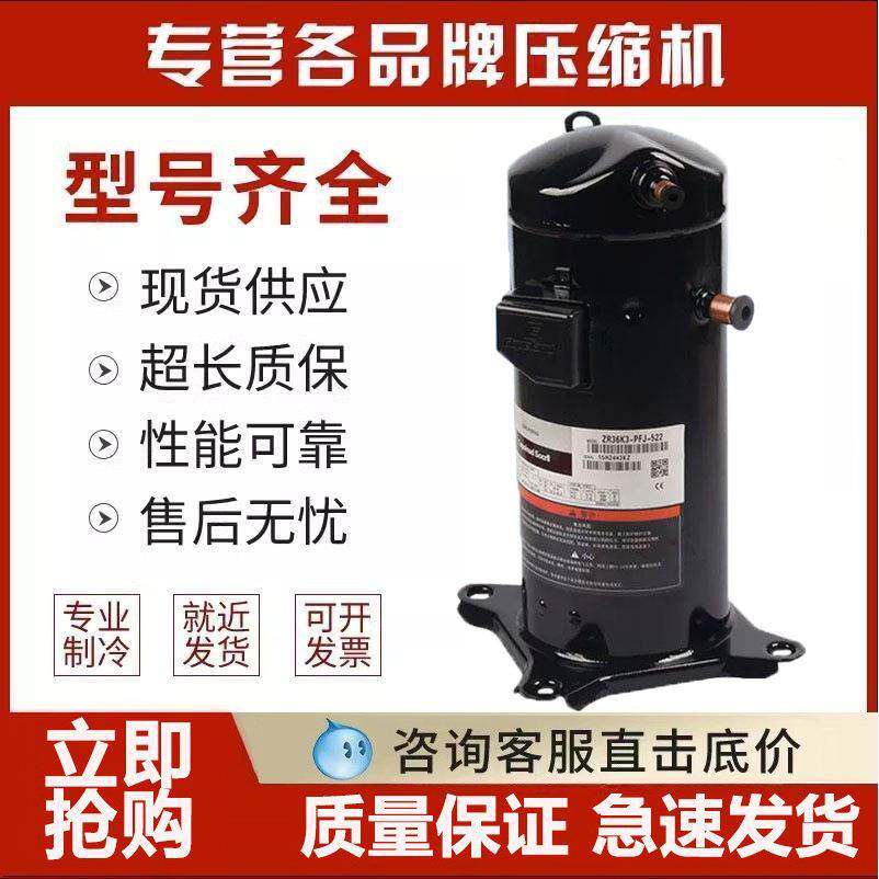 谷轮冷库压缩机3匹ZB21KQ/5匹ZB38KQ/6匹ZB45KQ/10匹ZB76KQ/15匹