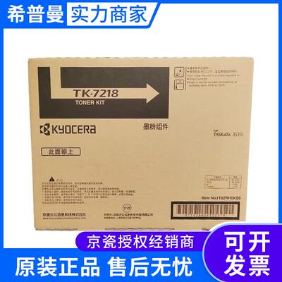 京瓷墨粉组件(TK-7218)黑色/42000页适用机型京瓷3511i