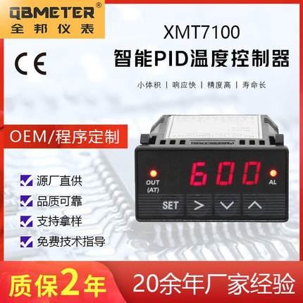 全邦仪表XMT7100红色智能PID温度控制器温控仪工业级