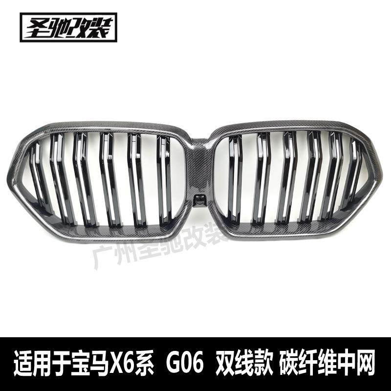 适用于宝马X6G06双线款碳纤维亮黑中网汽车改装前脸进气格栅