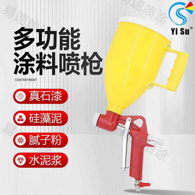 易速真石漆喷枪弹涂王建筑哇藻泥喷涂贝壳粉水泥砂浆腻子粉防水