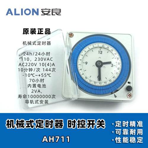 安良ALION机械式定时器AH711停电记忆24小时时控带充电池