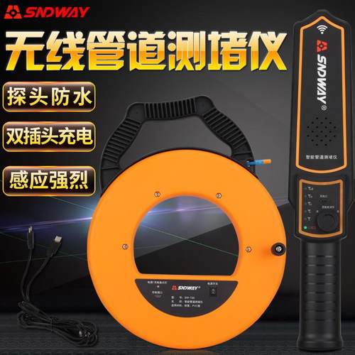 深达威管道测堵仪SW-720电工墙体PVC管金属管电线管堵塞测堵仪器