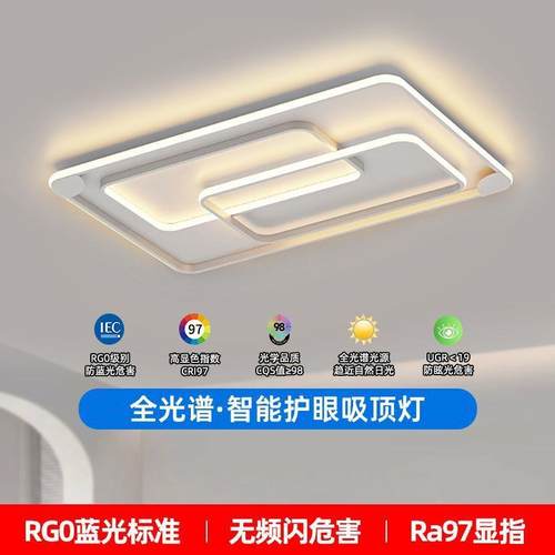 全光谱护眼智能客厅吸顶灯现代简约主灯大气全屋套装组合中山灯具
