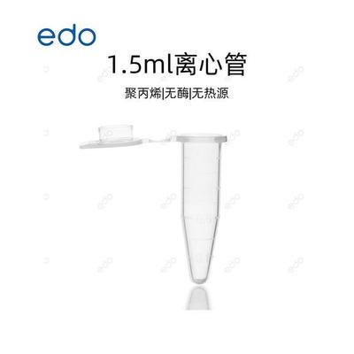 EDO1.5ml微量离心管压盖尖底EP管全密封PP管1351161
