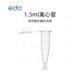 EDO1.5ml微量离心管压盖尖底EP管全密封PP管1351161