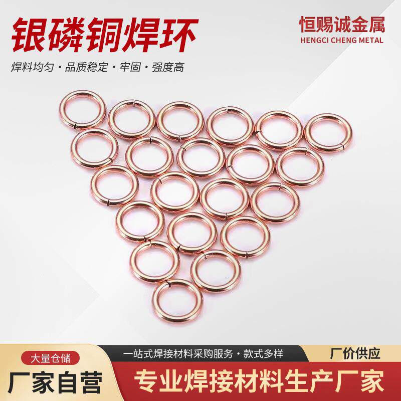5%银磷铜焊条HL205银磷铜焊丝HAg-5B银磷铜焊环供应多种规格