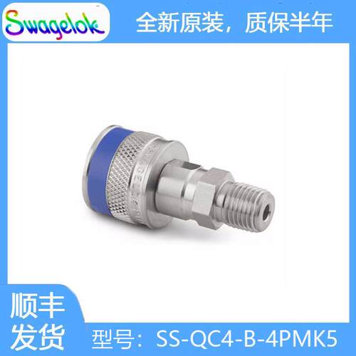 Swagelok世伟洛克(SS-QC4-B-4PMK5)不锈钢仪表快速接头管体0.2Cv