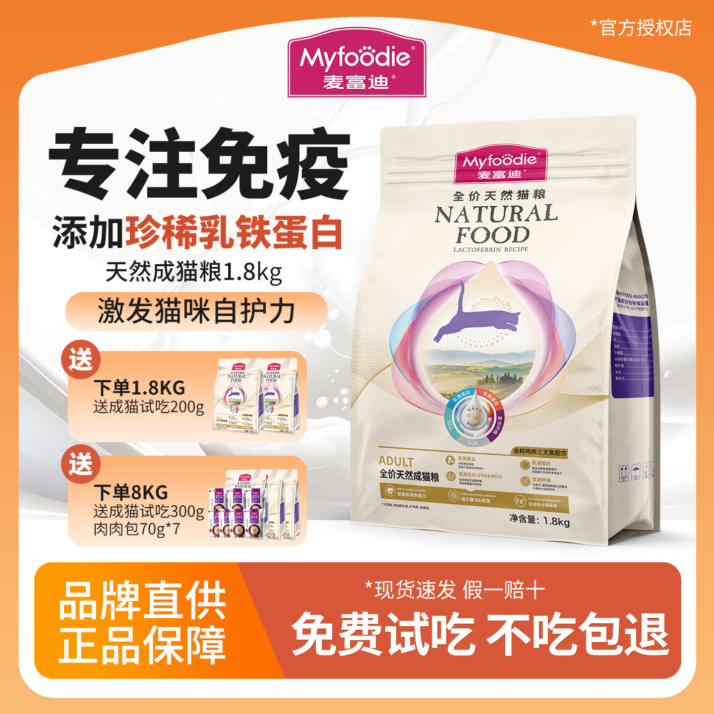 麦富迪全价乳铁蛋白猫粮冻干肉松双拼成猫粮通用营养幼猫专用粮
