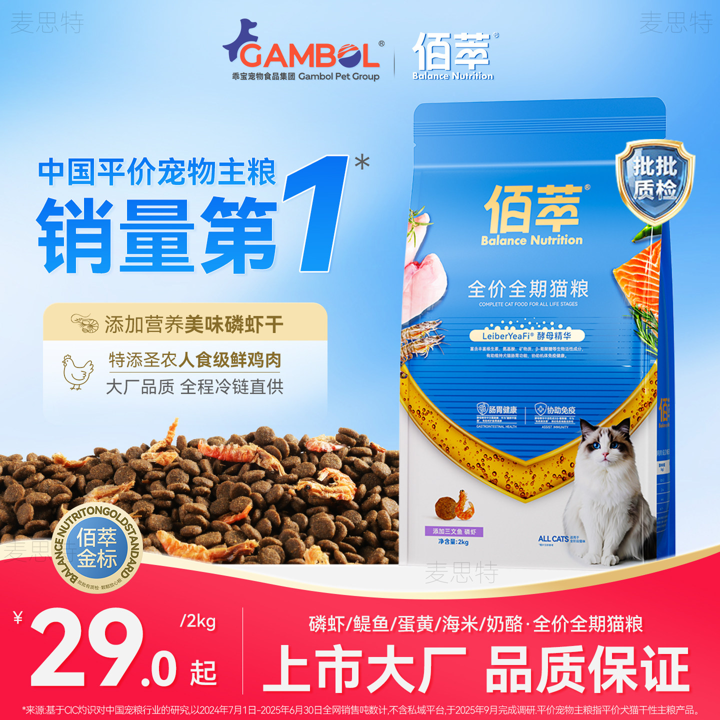佰萃金标猫粮成幼猫通用鲜肉磷虾双拼平价猫食布偶橘猫全价猫粮