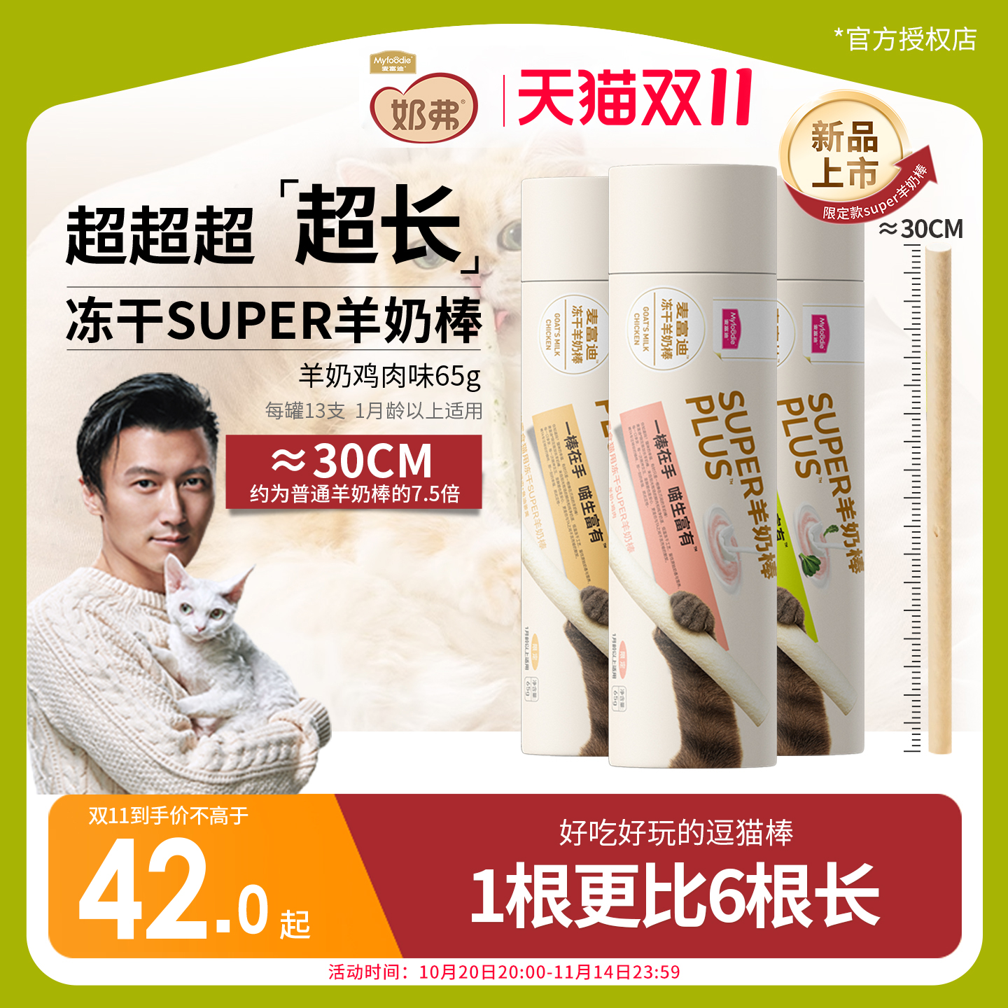 麦富迪猫咪super冻干羊奶棒65g