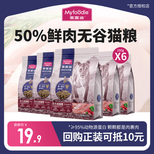 麦富迪全价猫粮50%鲜肉成/幼猫粮