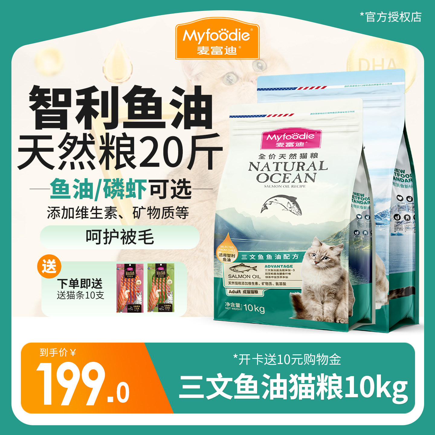 麦富迪三文鱼油猫粮20斤磷虾幼成猫蓝猫布偶流浪猫全价天然粮10kg