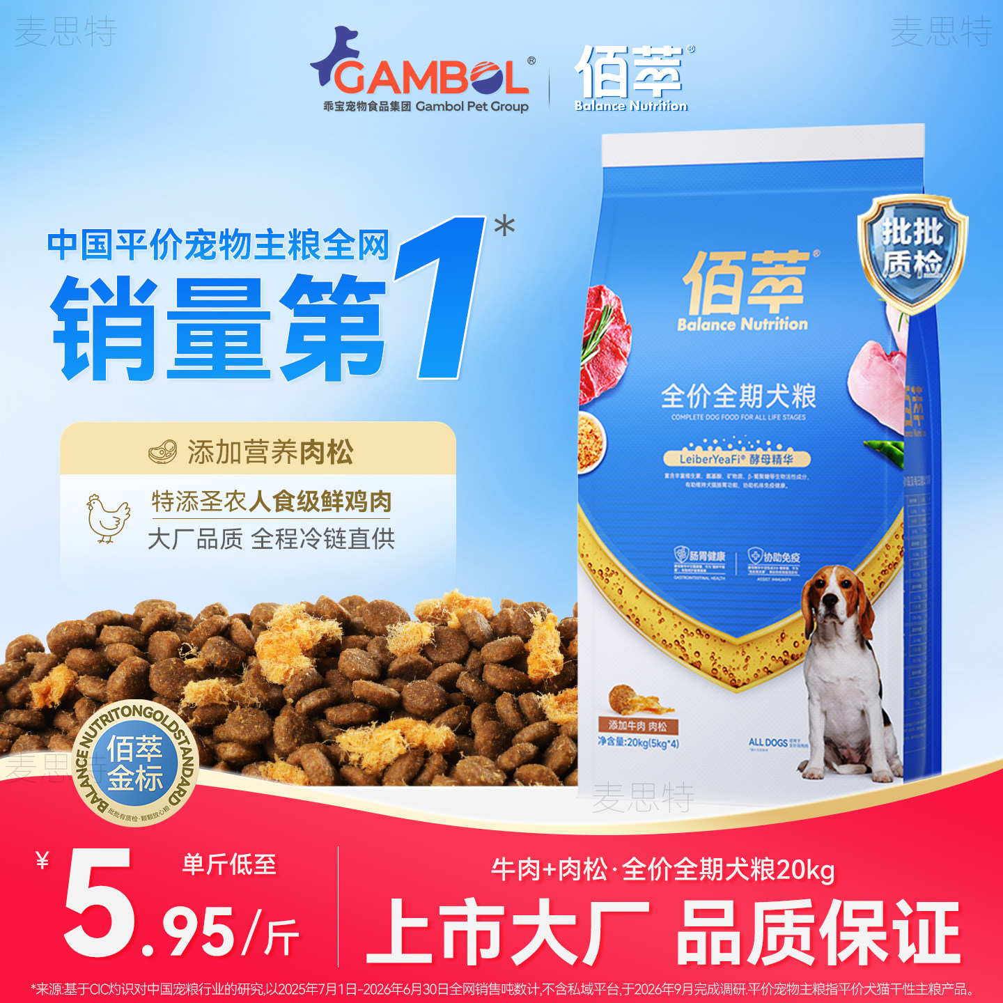 佰萃2.0成犬粮40斤鲜肉添加