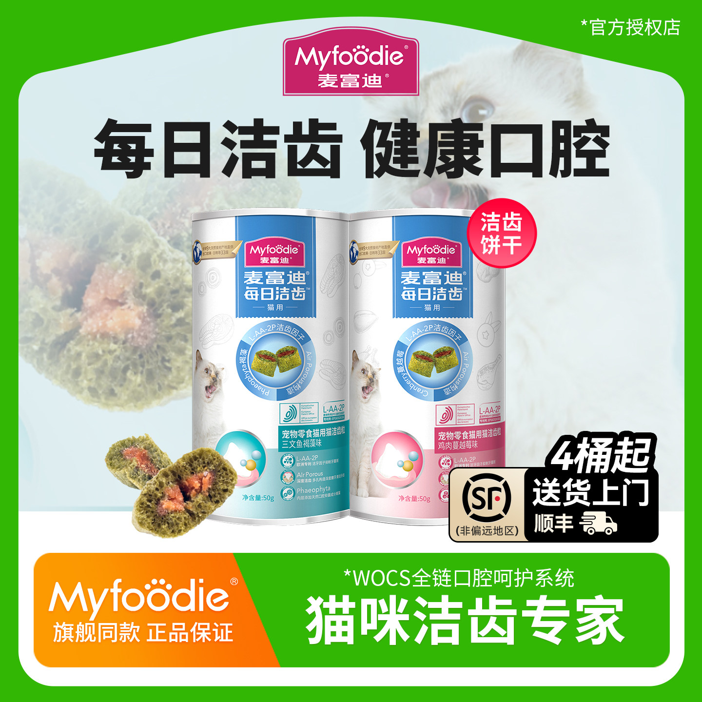 麦富迪猫零食每日洁齿粒猫冻干清新口气饼干猫咪磨牙成幼猫通用