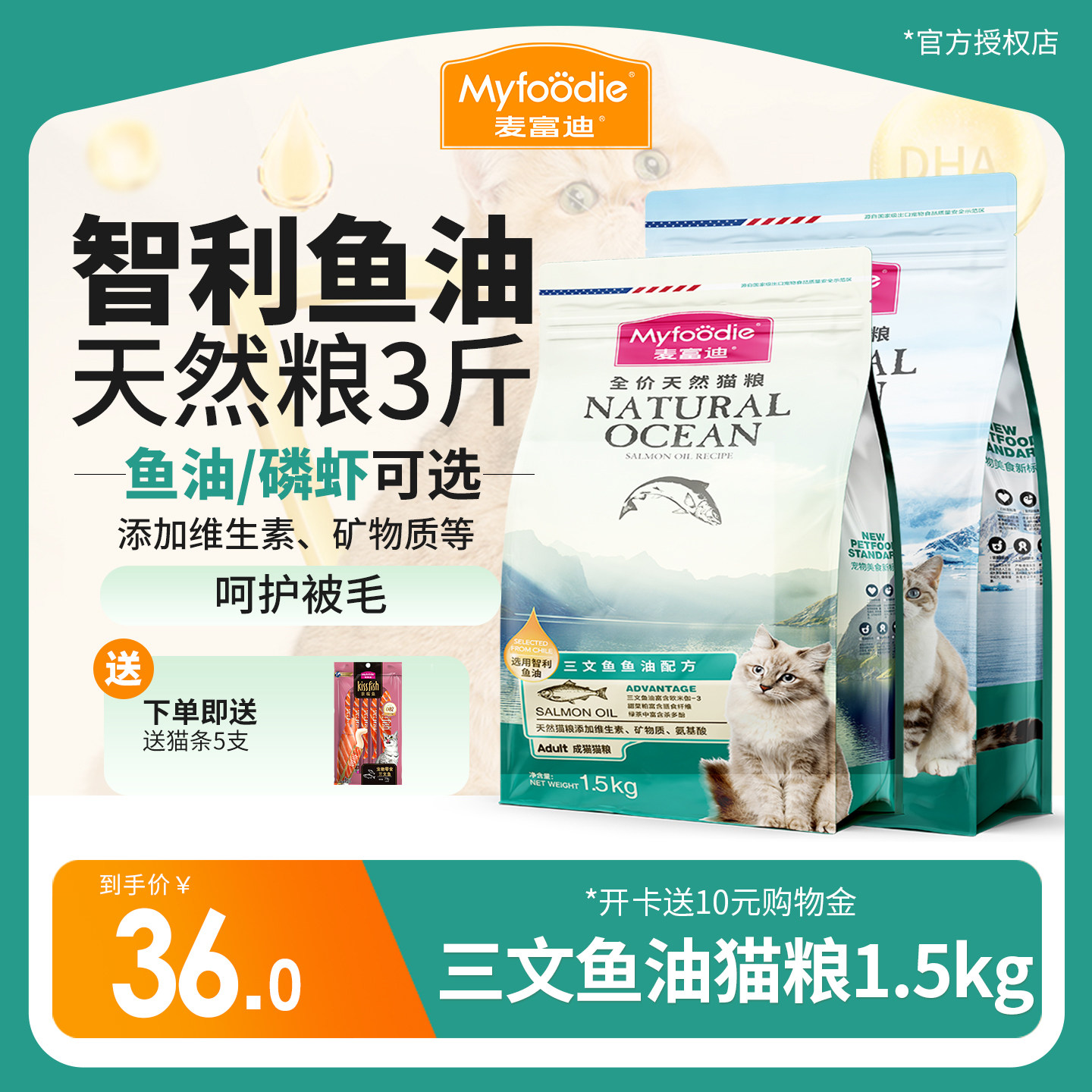 麦富迪猫粮三文鱼油磷虾猫粮1.5kg成幼猫英美短布偶通用型天然粮