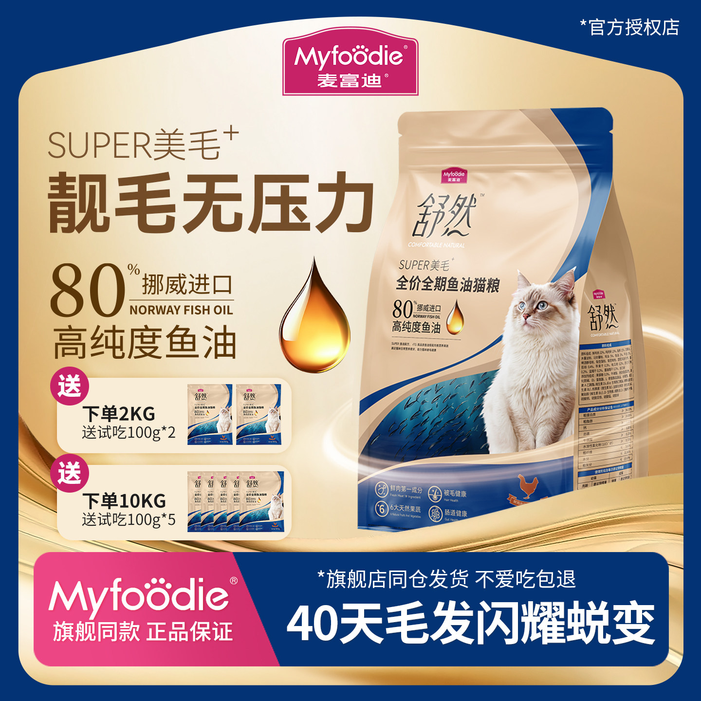 麦富迪全价猫粮舒然80%高纯度鱼油成幼猫全期通用高蛋白猫粮