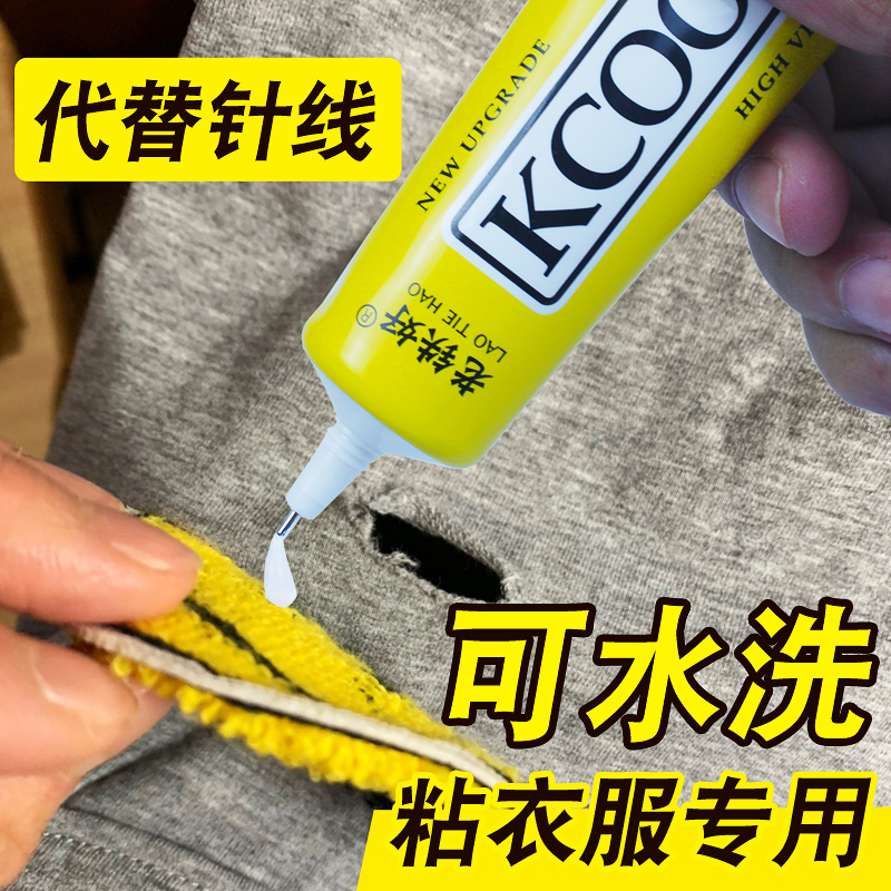 粘布料衣服的胶水粘牛仔裤子补丁胶沾logo图案 沾鞋垫内衣透明布