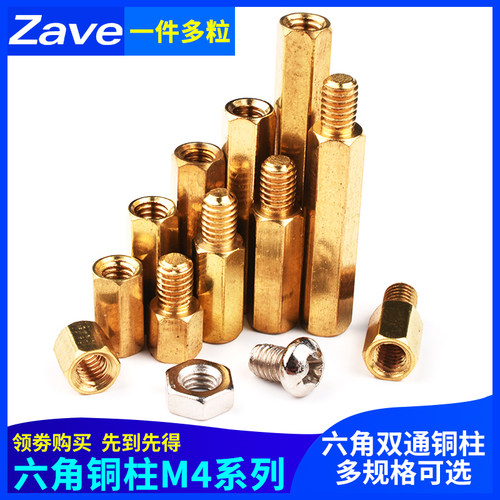 六角铜柱双通M4*6/7/8/10/12/15/20/25/30/35/40/45/50/55/60+6mm