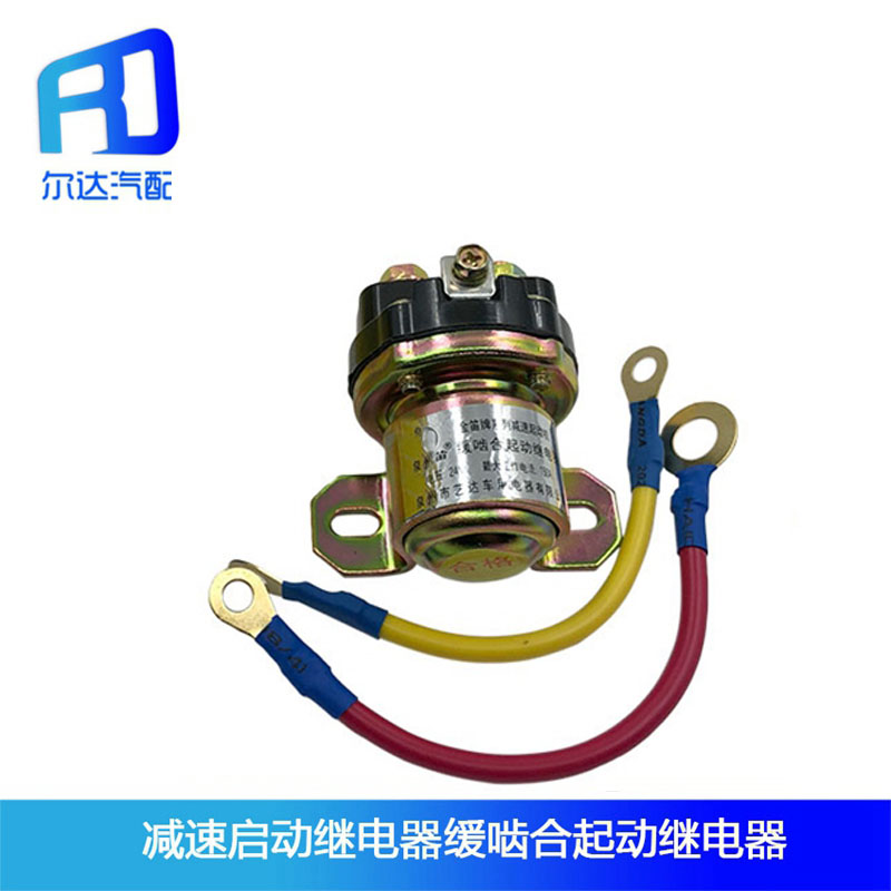 适用于重卡减速马达起动继电器150A缓啮合起动继电器启动继电器