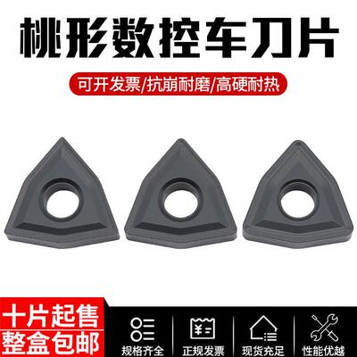桃形数控车刀片WNMG0804
