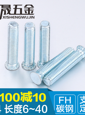 压铆螺钉碳钢环保镀锌/压板螺丝/压铆螺丝 FH M4*6-M4*40量大优惠
