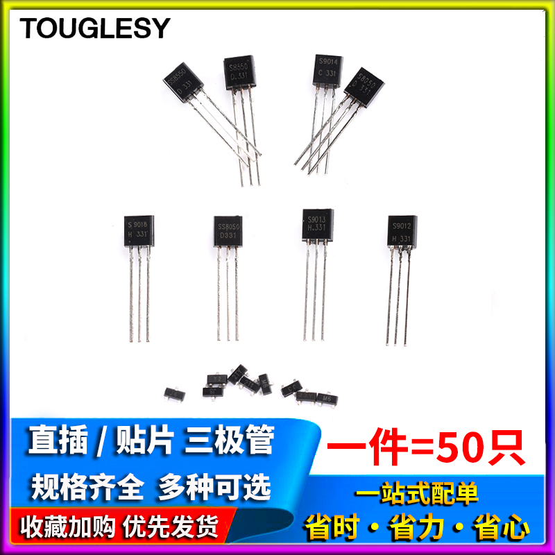 三极管S8550 SS8050 9012 9013 9014 9015 9018直插TO92贴片SOT23
