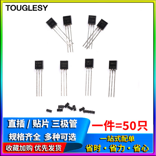 三极管S8550 SS8050 9012 9013 9014 9015 9018直插TO92贴片SOT23
