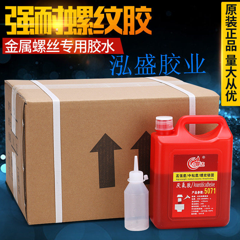 正品厌氧胶5050/5071/271/5042/5077鑫快达牌厌氧胶水大瓶一公斤