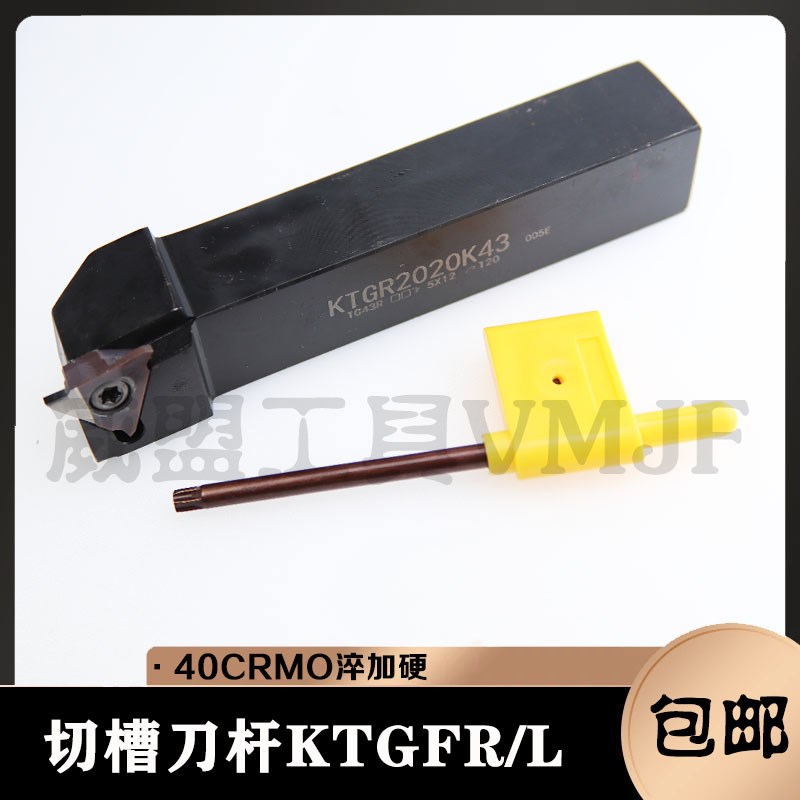 走心机浅槽刀杆KTGFR/KTGFL1010H16/1212H16/1616H16/20K16配TGF
