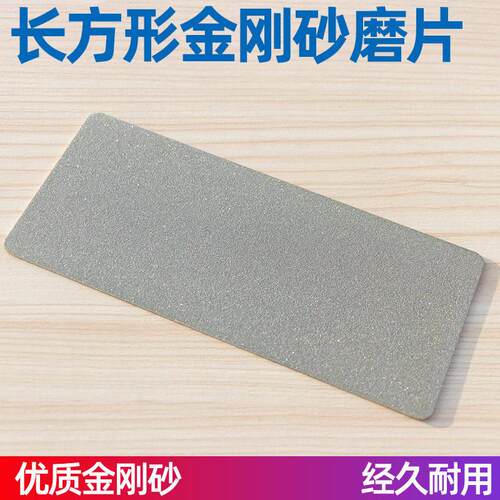 金刚石磨片长方形砂板篆
