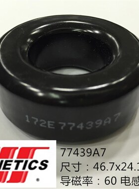 铁硅铝磁环77439A7CS467060外径47mm铁硅铝184060A电感PFC变压器