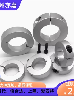 怡合达开口型光轴固定环FAE21-D3/4/5/6/10-B8/10/12/15/20夹轴器