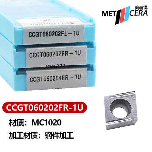 美奢锐菱形内孔数控刀片C