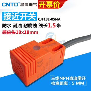 05n 方形传感器感应接近开关三线直流常开12V 24V 05NA CJF18E