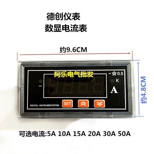 德创数显电流表DCK96B-AI