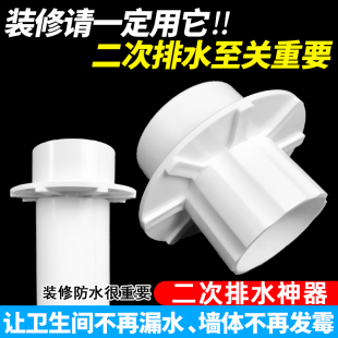 PVC二次排水暗地漏 防渗漏积水处理卫生间厨房阳台二次防水管件50