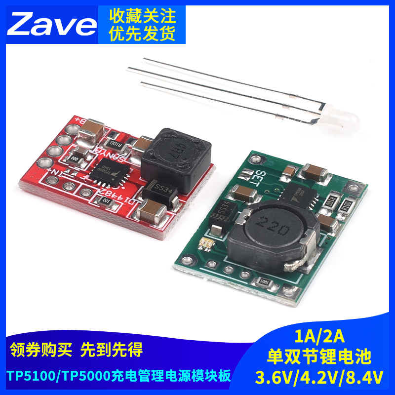 TP5100充电管理电源模块板TP5000 2A 1A兼容4.2v8.4v单双节锂电池