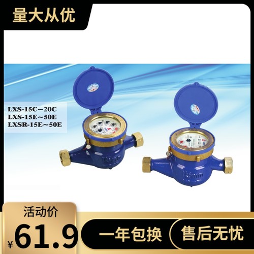 埃美柯旋翼湿式冷水表099AT机械DN15 20 25 LXS-E 4分6分1寸