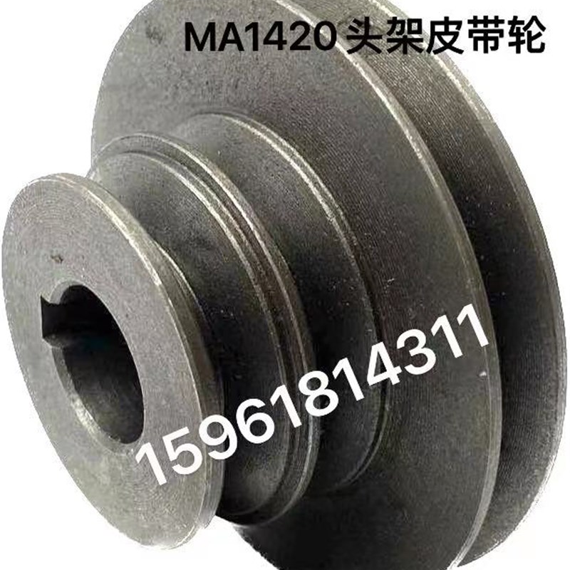 上海机床厂MA1420H 1320H头架皮带轮