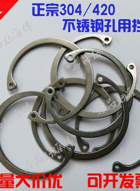 不锈钢挡圈304DIN472不锈钢孔用挡圈420GB893不锈钢孔用挡圈32-65