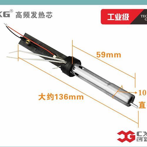 创新高CXG A1420发热芯 高频发热芯 焊枪枪芯 电加热发热芯
