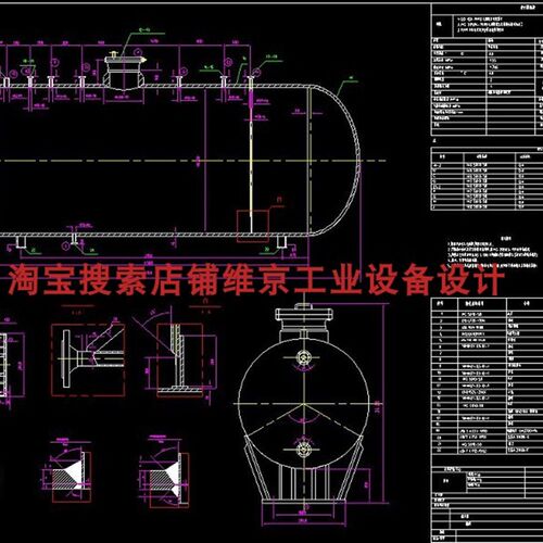 7套液氨储罐图纸20立方米50立方米31立方米卧式液氨储罐图纸cad图