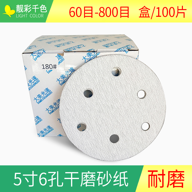 5寸6孔白砂干磨砂纸 植绒砂纸片打磨抛光片磨片砂纸圈砂皮包邮